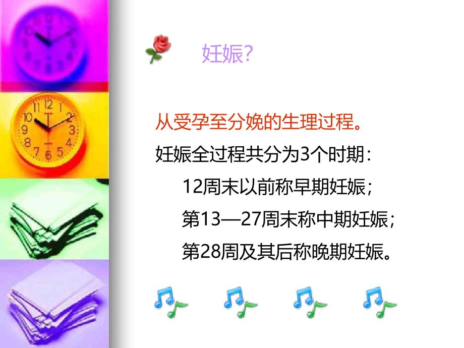 妊娠合并病毒性肝炎PPT_第3页