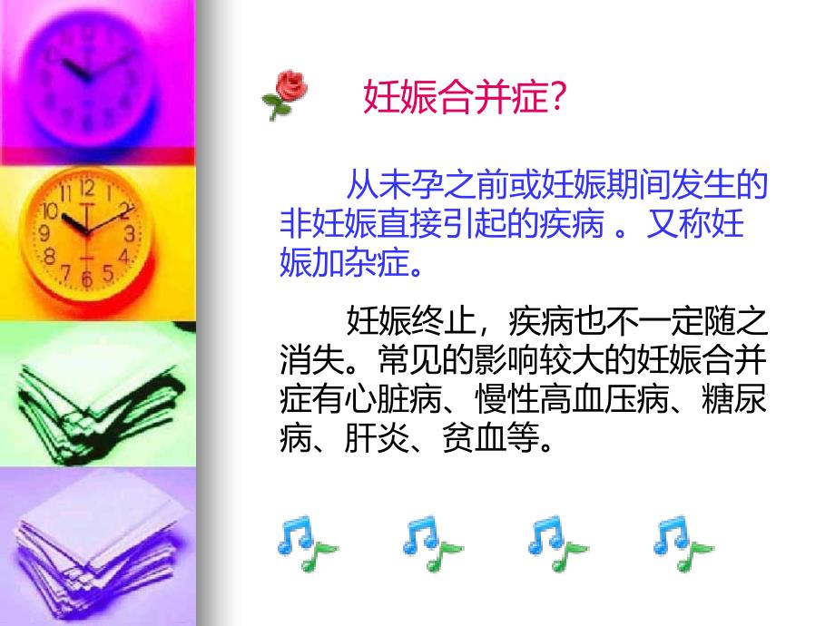 妊娠合并病毒性肝炎PPT_第4页