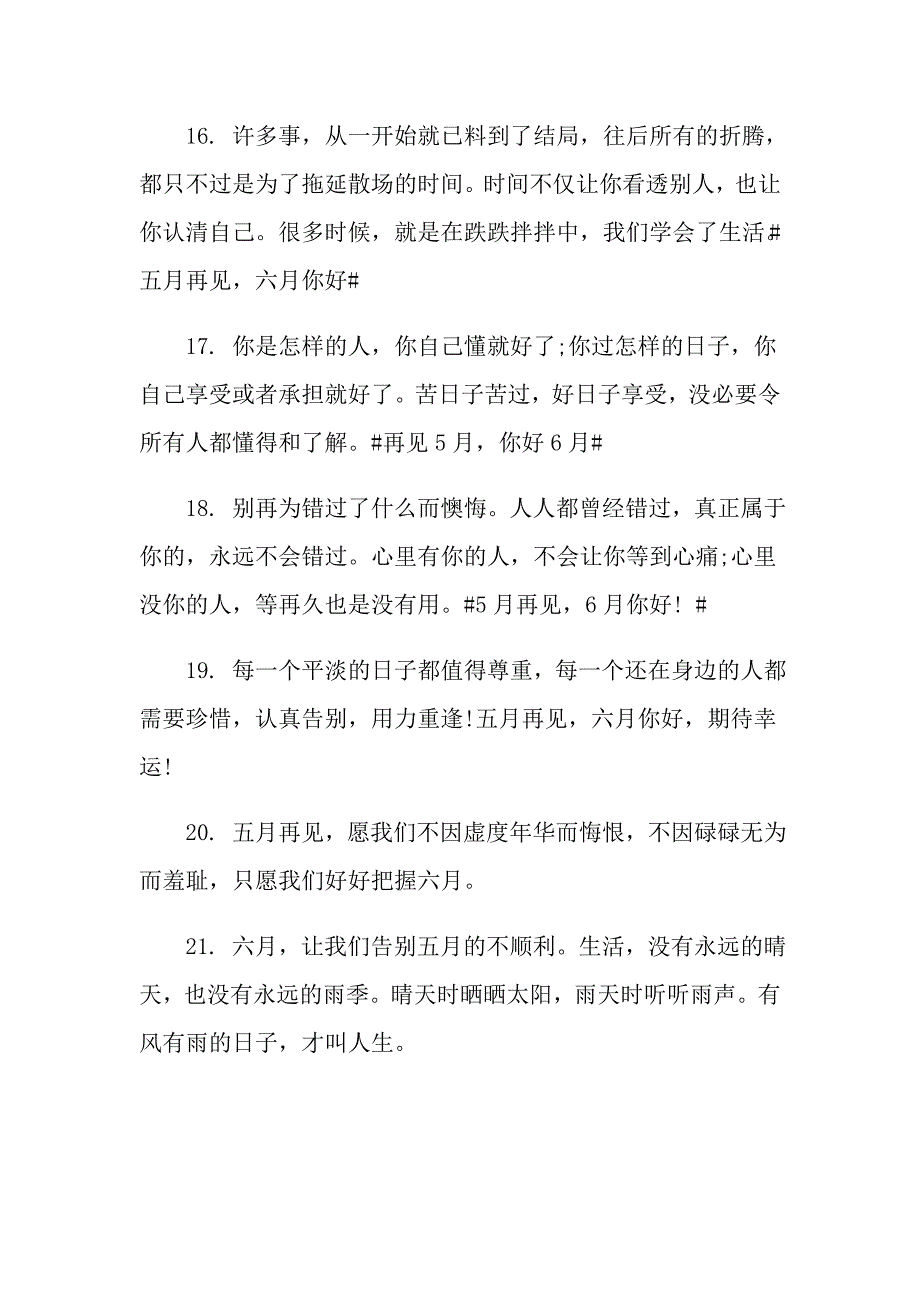 五月很好希望六月更好文案句子_第3页