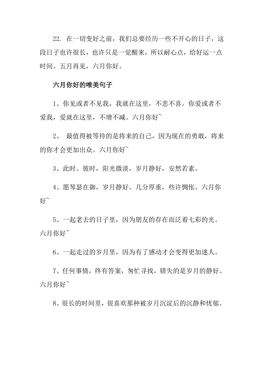 五月很好希望六月更好文案句子_第4页