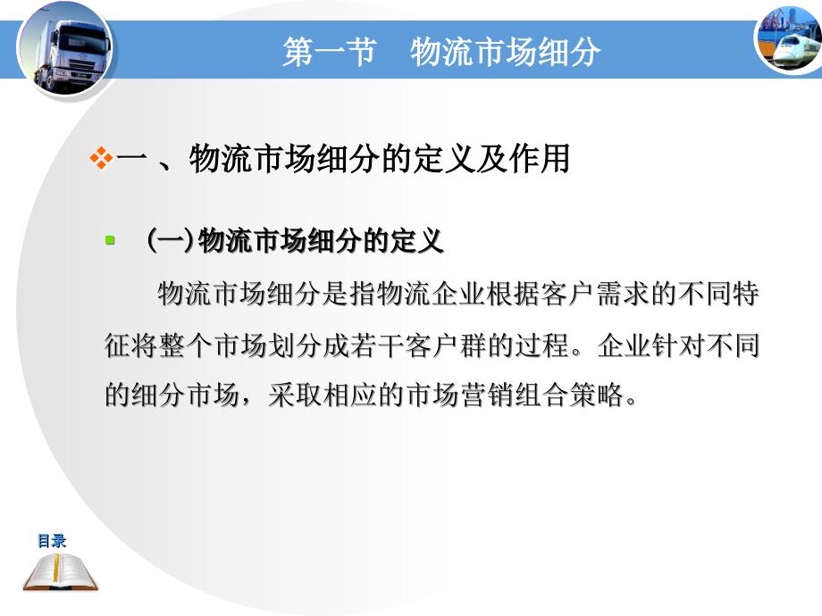 物流目标客户选择_第4页