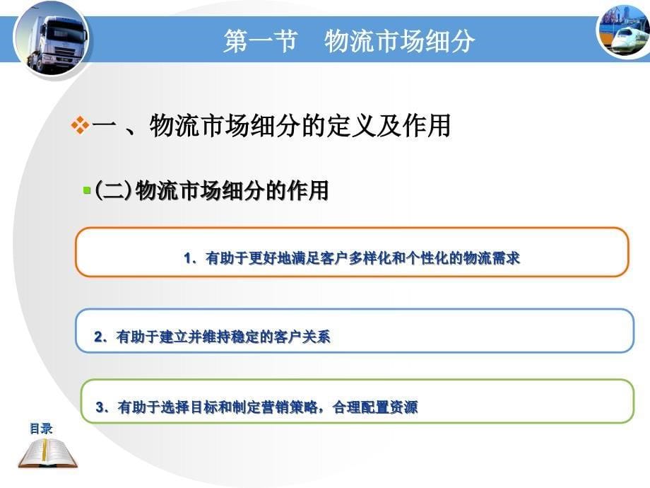 物流目标客户选择_第5页