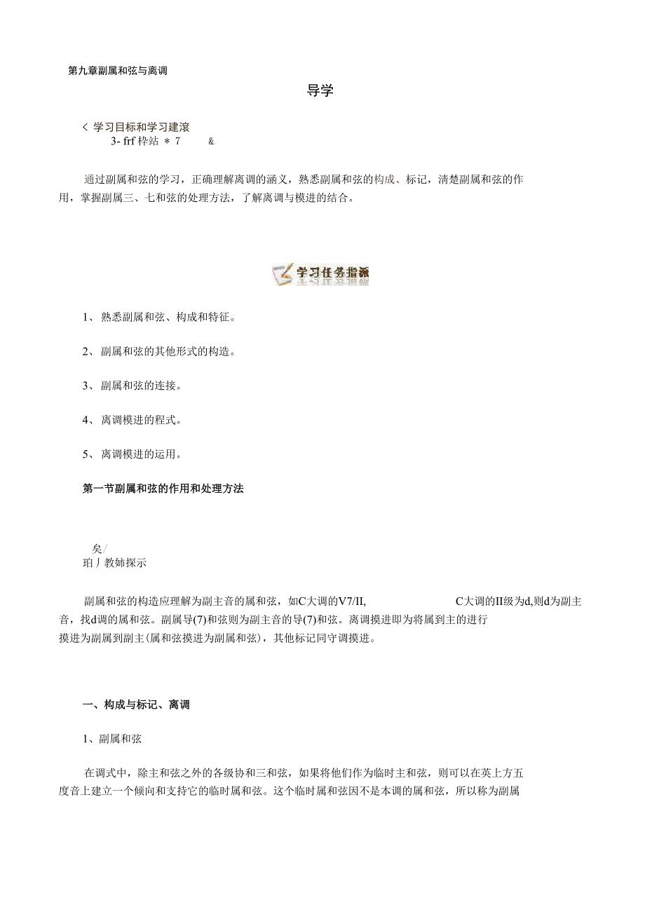 和声学第九章副属和弦与离调_第1页