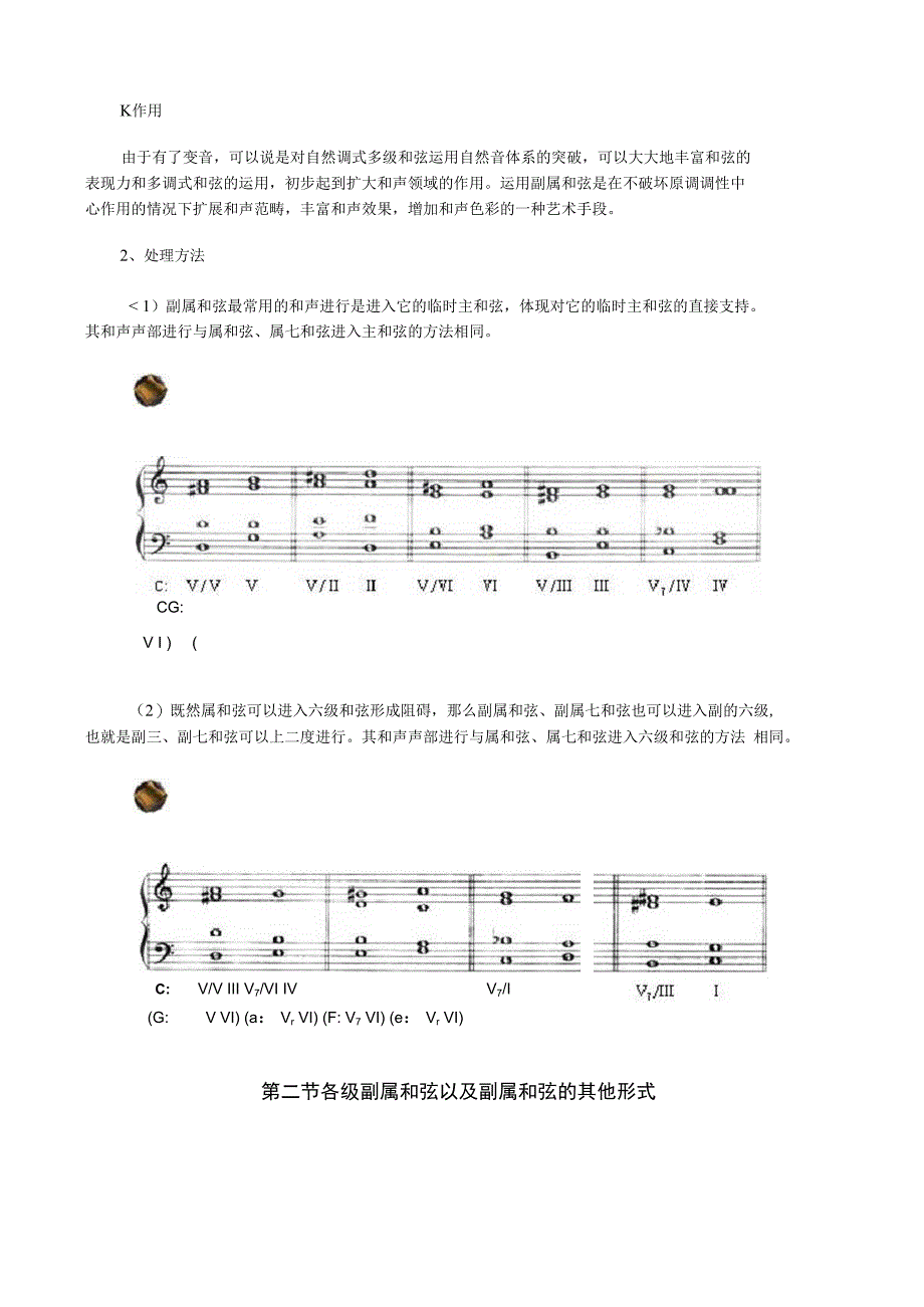 和声学第九章副属和弦与离调_第4页