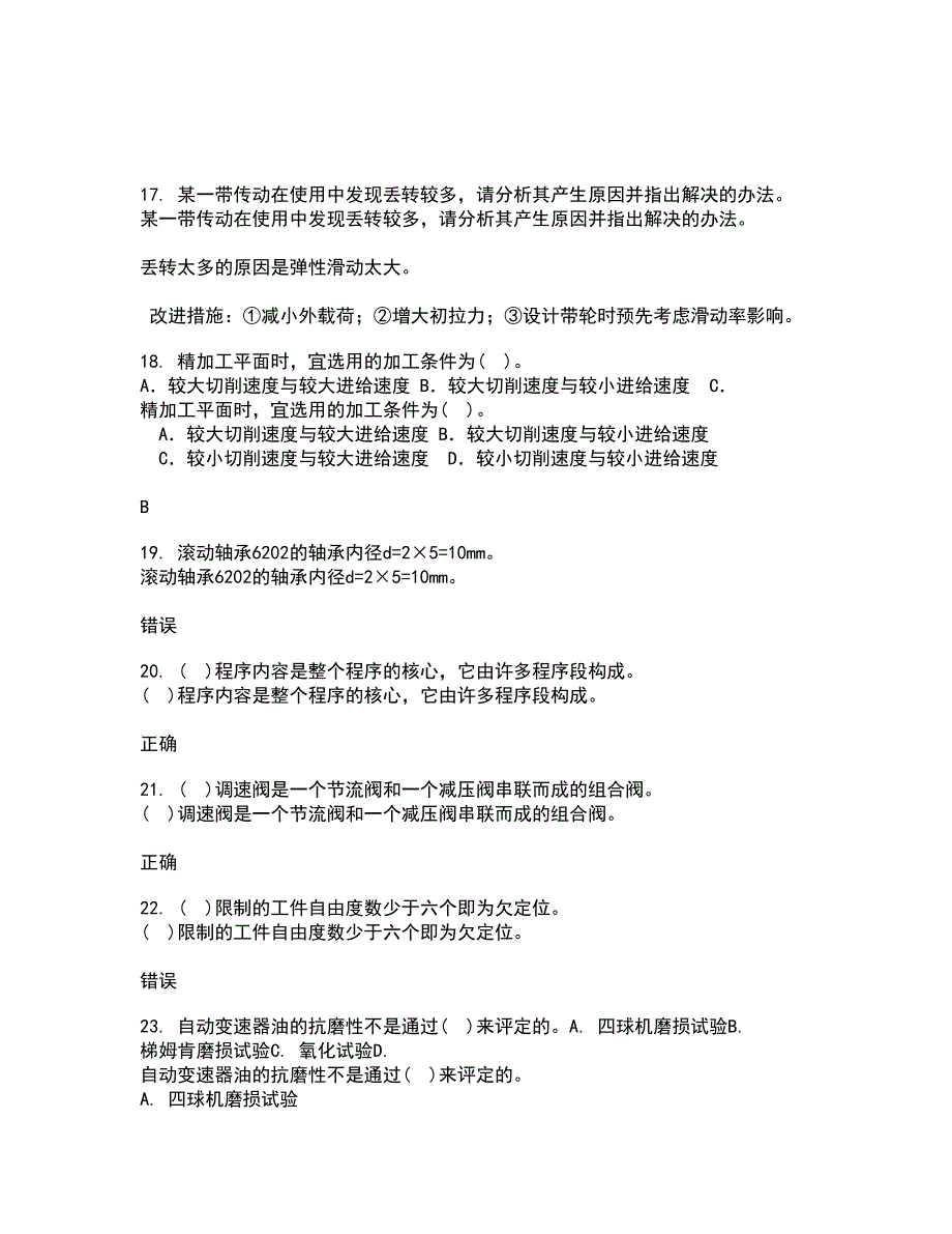 电子科技大学21秋《工程测试与信号处理》平时作业二参考答案81_第4页