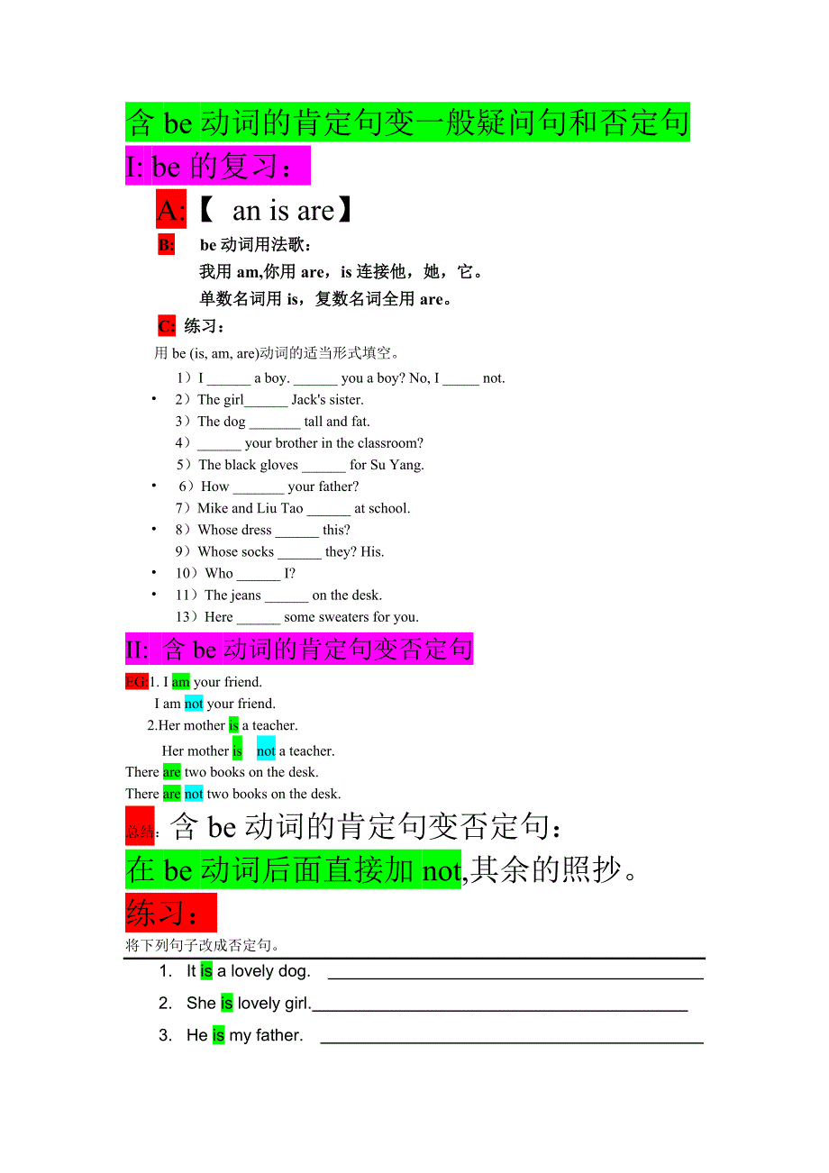 含动词的肯定句变否定句.doc_第1页