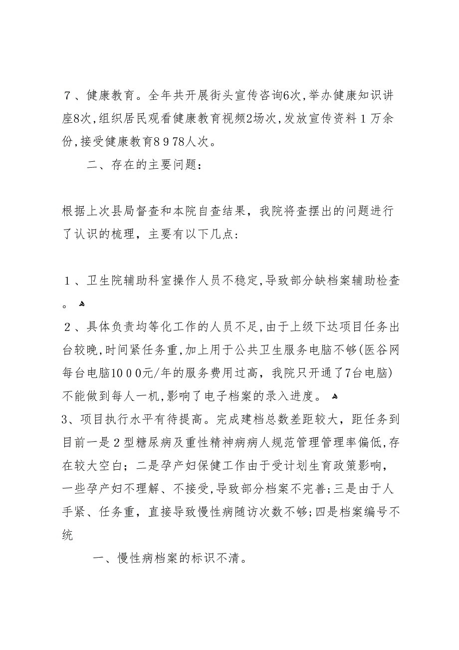 县区长洛卫生院基本公共卫生服务项目情况_第2页