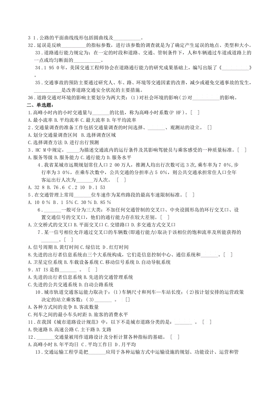 交通工程复习题及参考答案_第2页