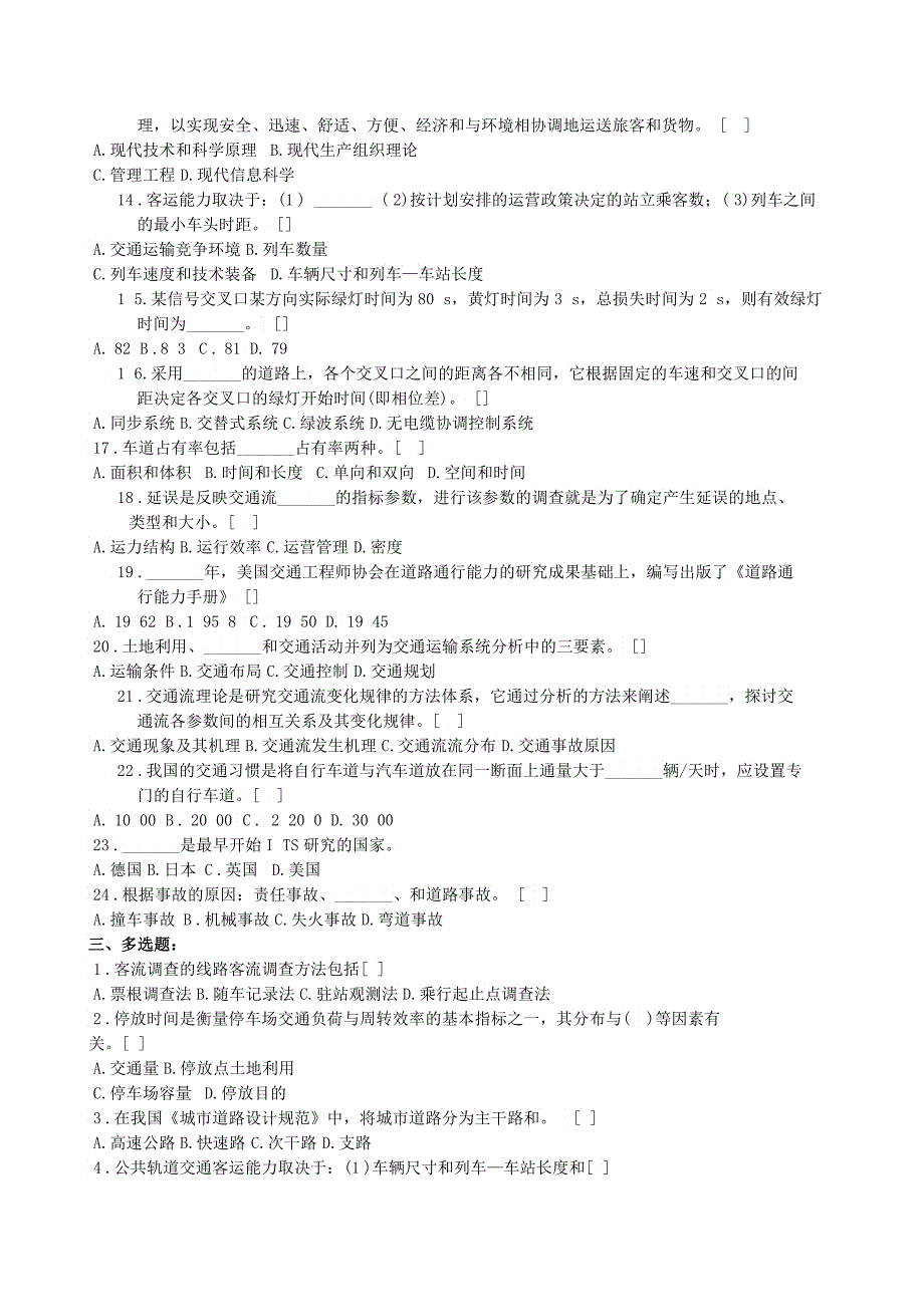 交通工程复习题及参考答案_第3页