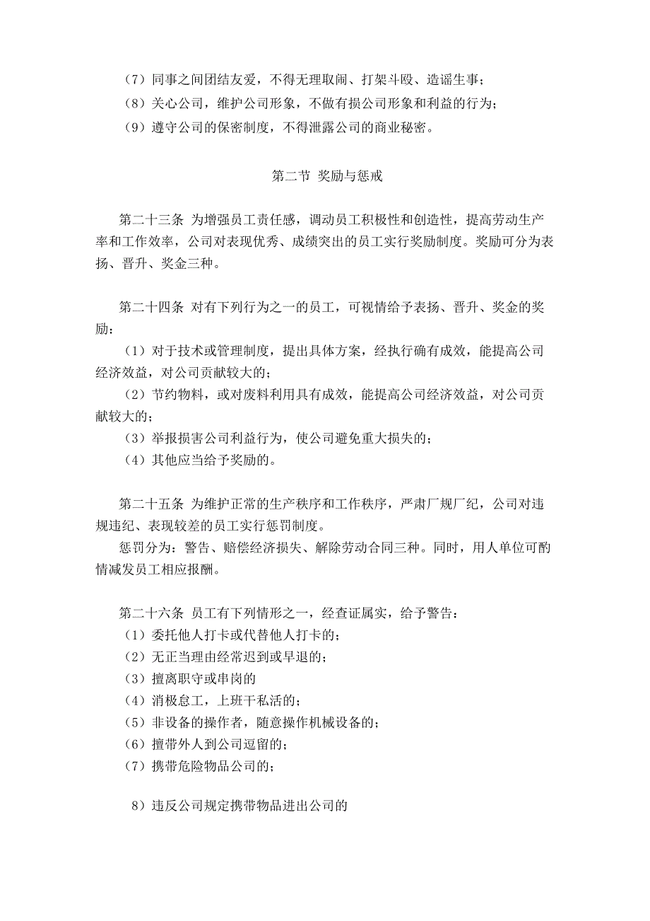 公司劳动保障规章制度(通用版)_第4页