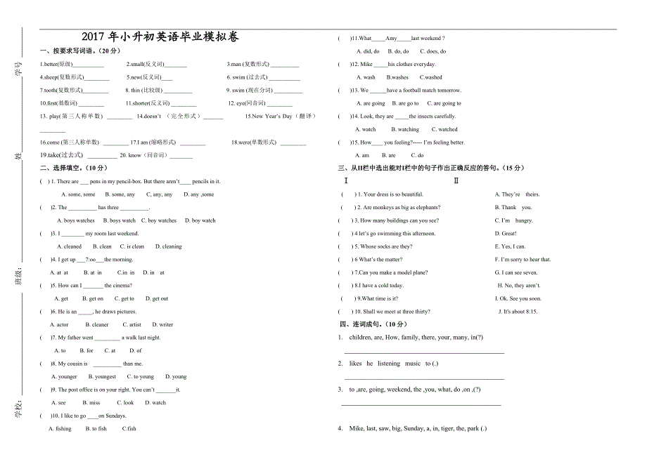 2017年小学六年级英语毕业试卷(新)_第1页