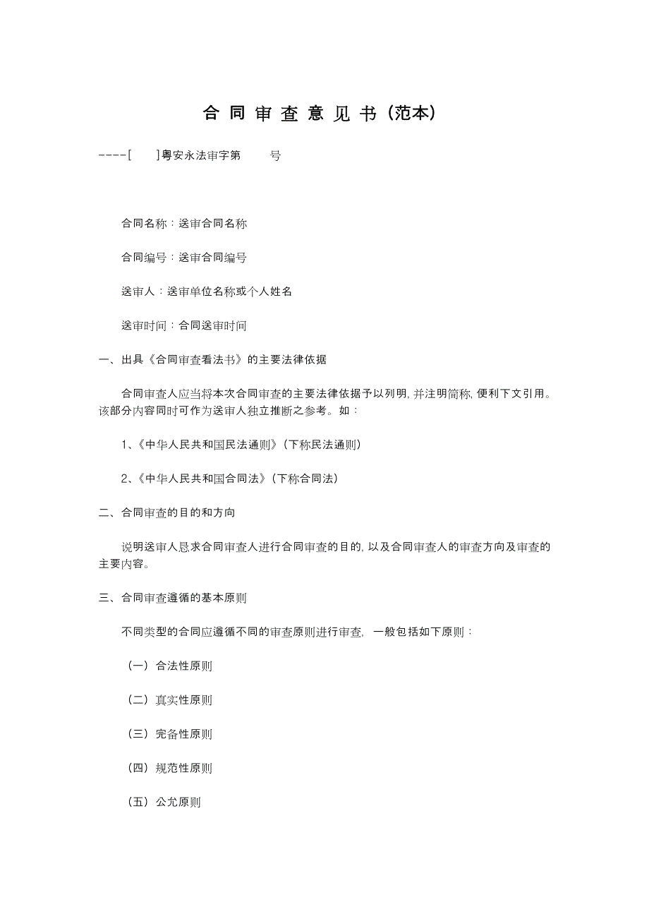 合同审查意见书(范本)_第1页