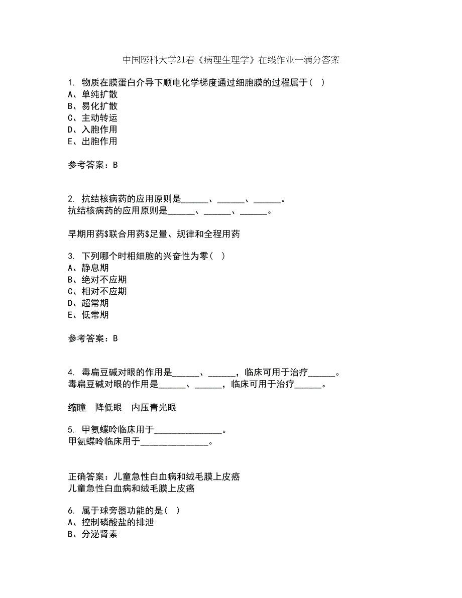 中国医科大学21春《病理生理学》在线作业一满分答案69_第1页