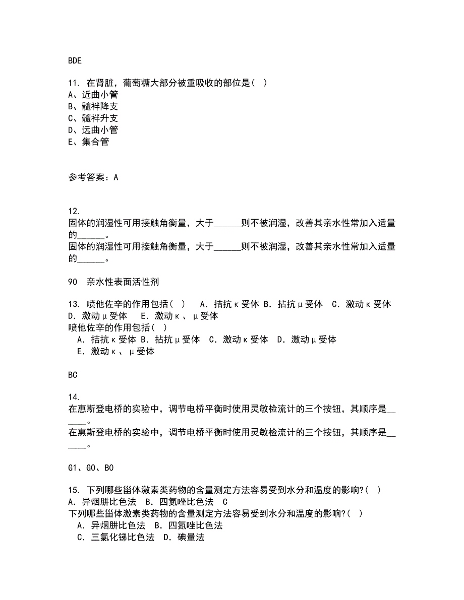 中国医科大学21春《病理生理学》在线作业一满分答案69_第3页