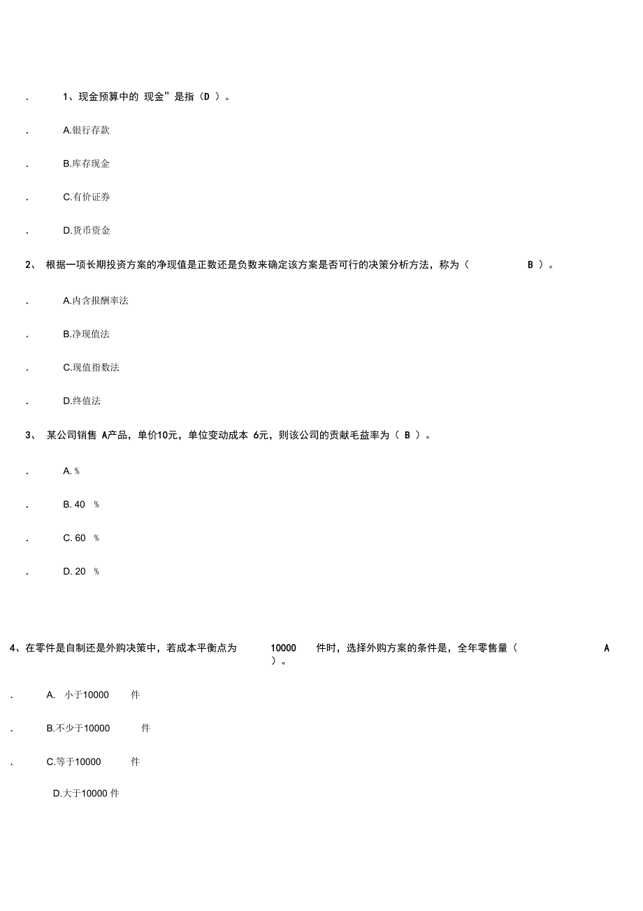 0025管理会计西南大学网络教育季_第1页