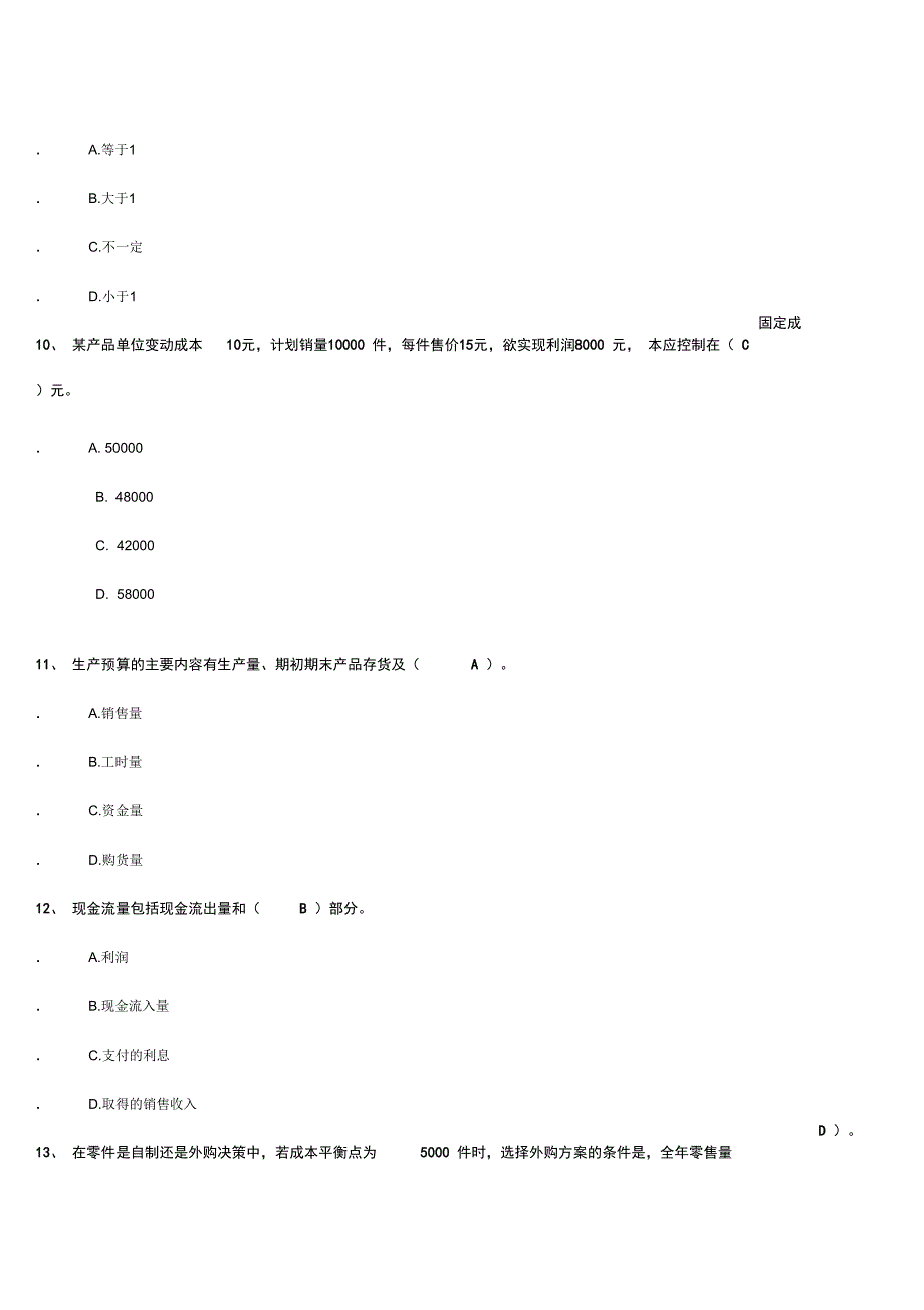 0025管理会计西南大学网络教育季_第3页