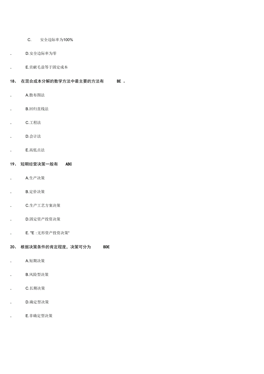 0025管理会计西南大学网络教育季_第5页