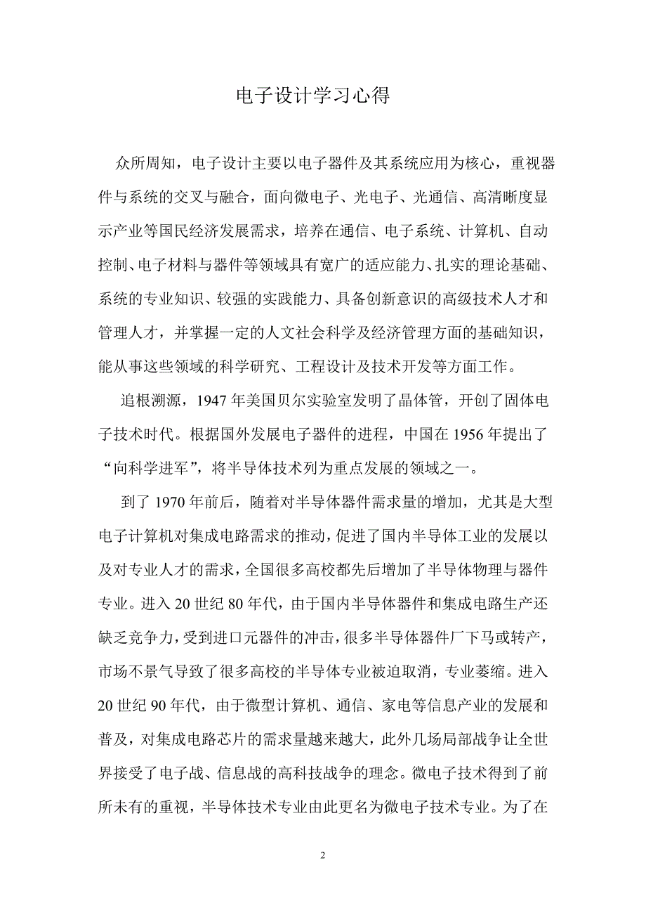 电子设计学习心得.doc_第2页