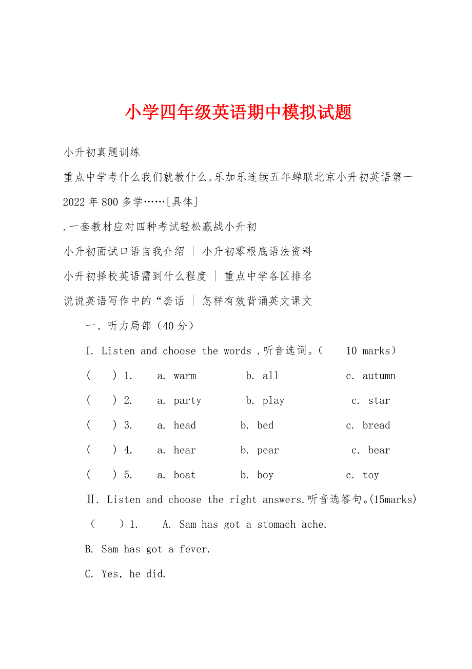 小学四年级英语期中模拟试题.docx_第1页