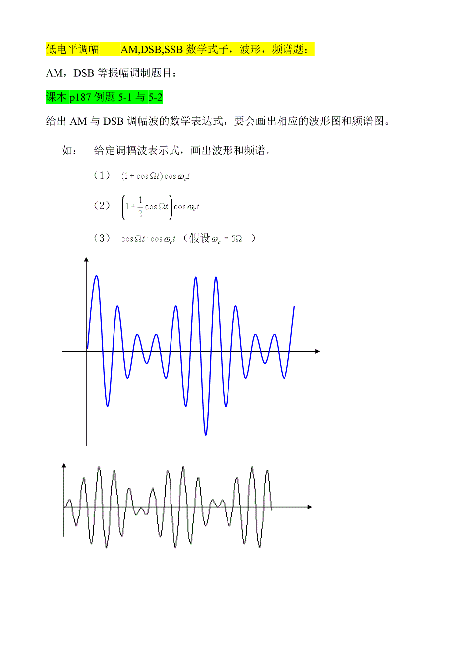 第五章振幅电路习题.doc_第1页