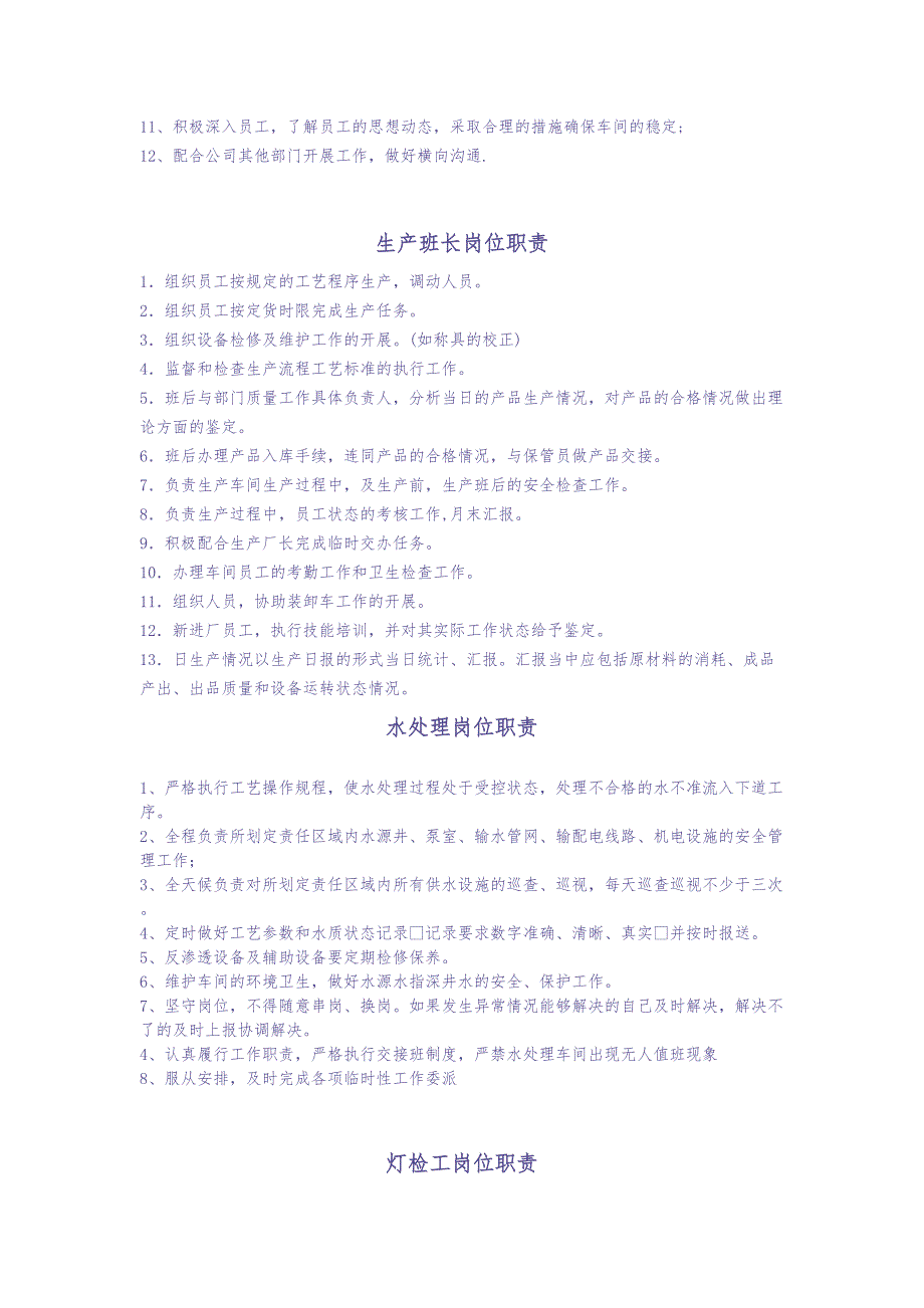 生产工人岗位职责（天选打工人）.docx_第2页