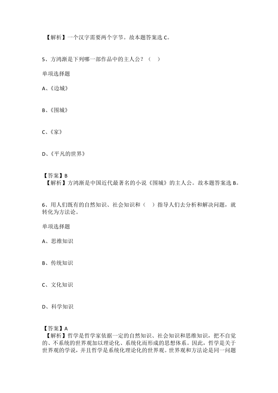 2022年深圳市香港大学深圳医院世卫健康促进医院办公室岗位招聘模拟试题及答案解析_第3页