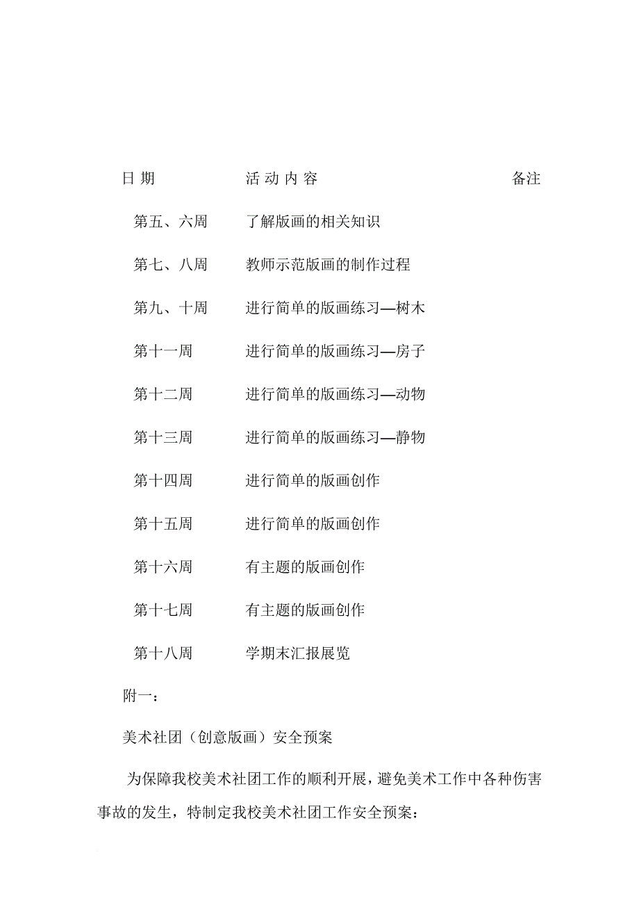 十六小学创意版画社团活动方案_第3页