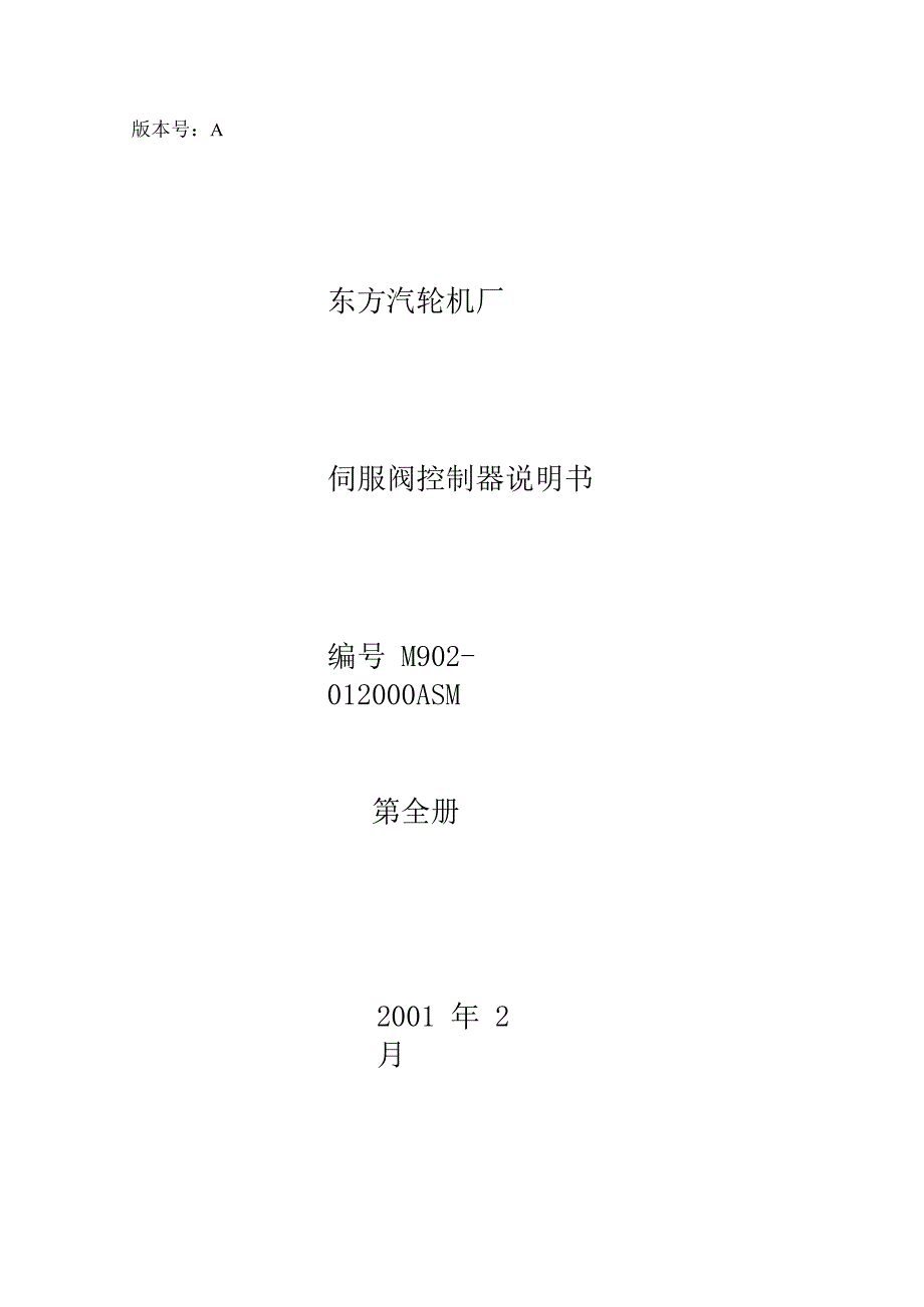 伺服板说明书_第1页