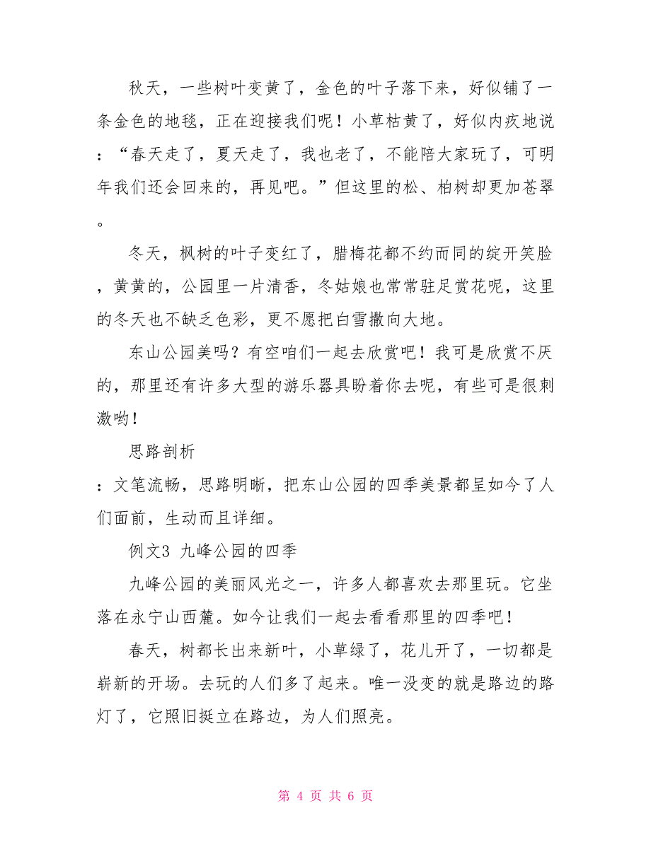 语文园地习作训练教学设计_第4页