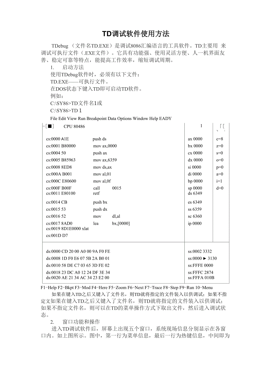 TD调试软件使用方法_第1页