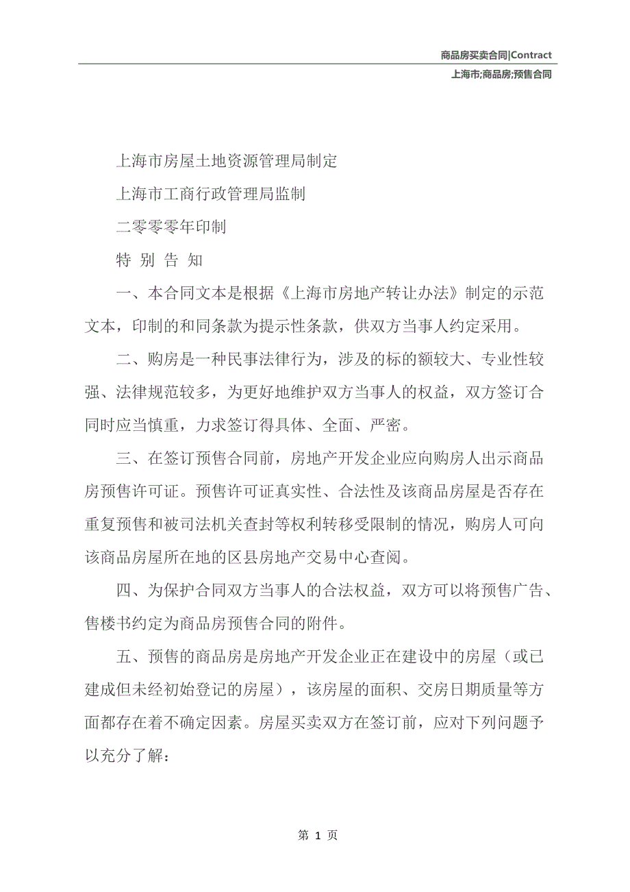 上海市商品房预售合同(2021版)_第2页