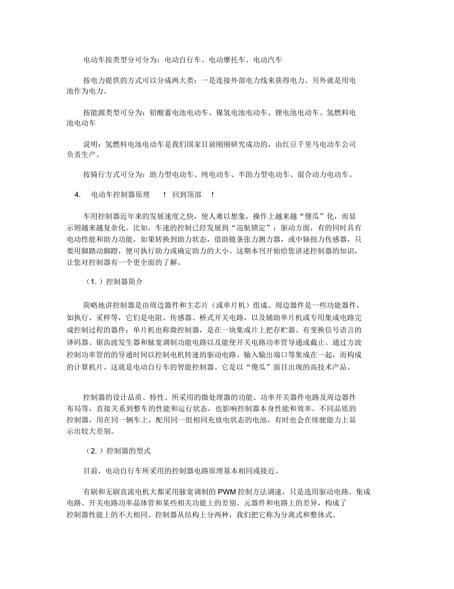 电动车的原理,控制器原理,充电器原理_第2页