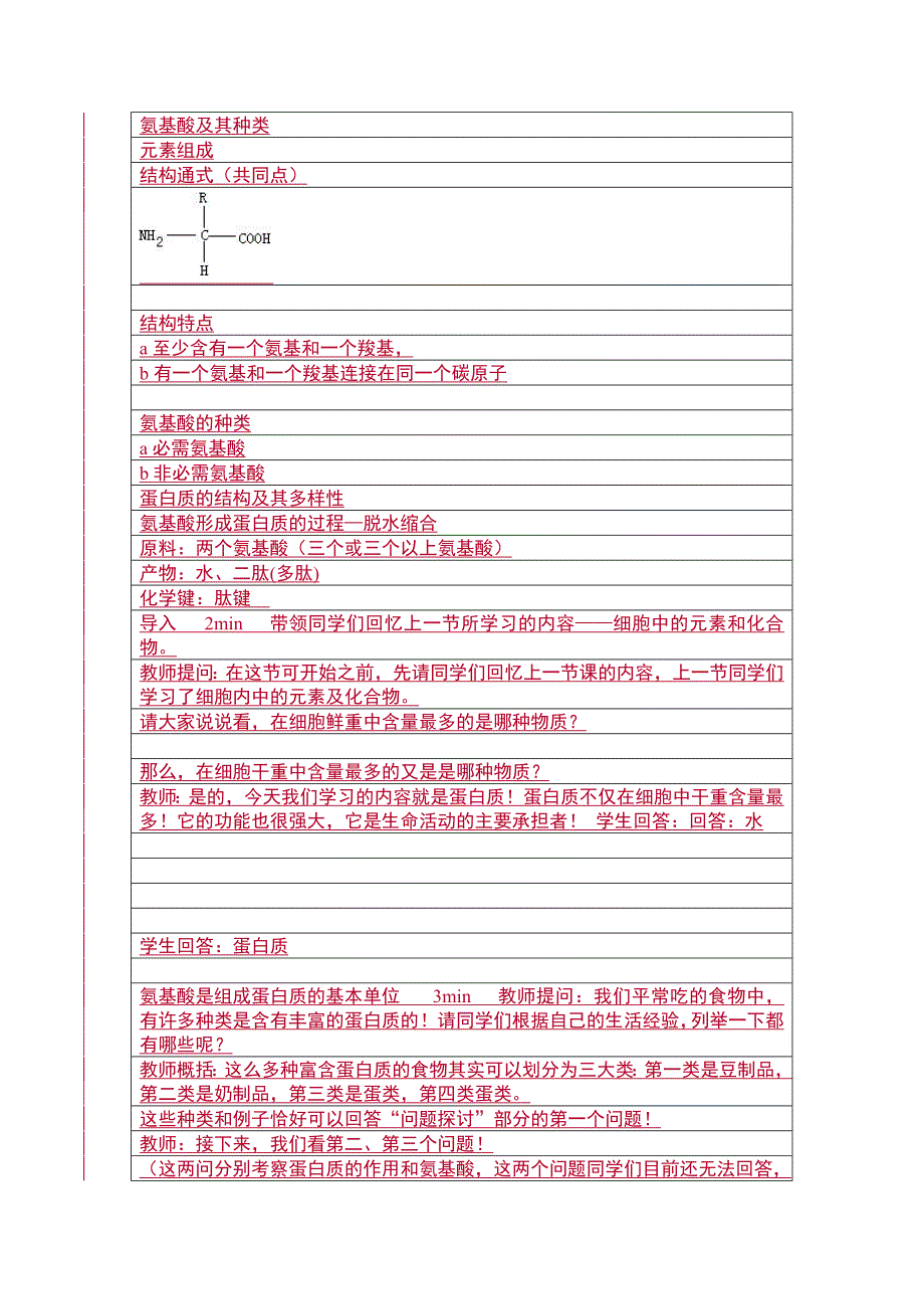 蛋白质教案_详案[1]_第4页