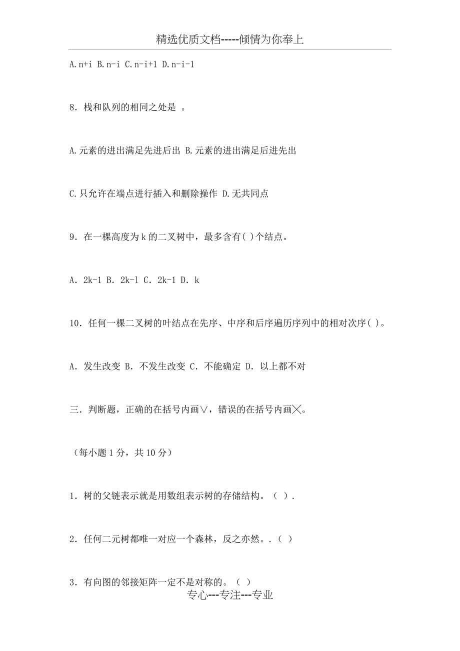 哈尔滨工业大学数据结构与算法历年考题汇总_第4页