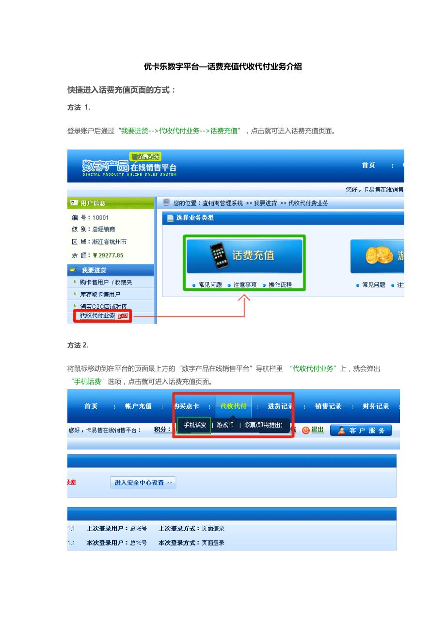优卡乐数字平台—话费充值代收代付业务介绍_第1页