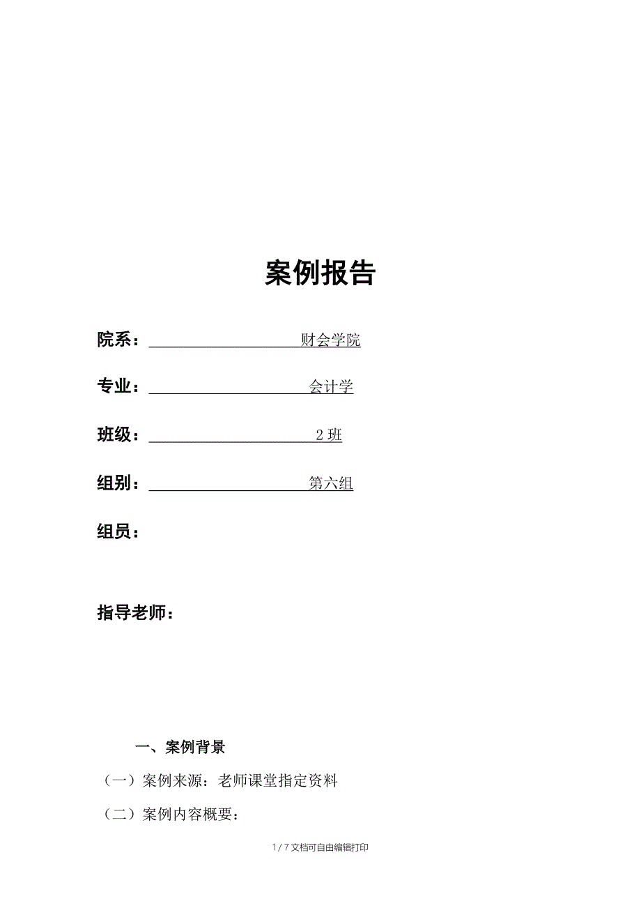 “晋升停滞的骨干员工”案例分析_第1页