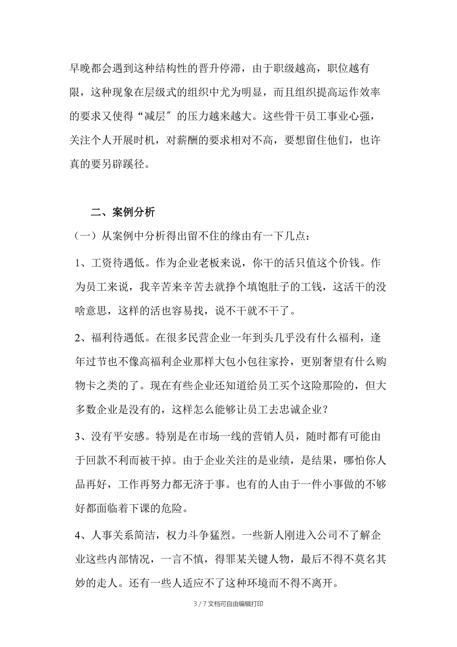 “晋升停滞的骨干员工”案例分析_第3页