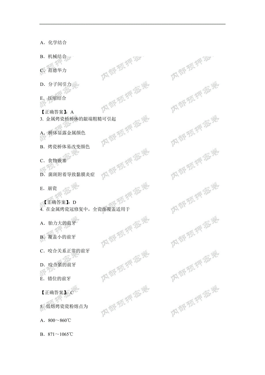 口腔医学技术(士)专业知识押密卷.doc_第3页