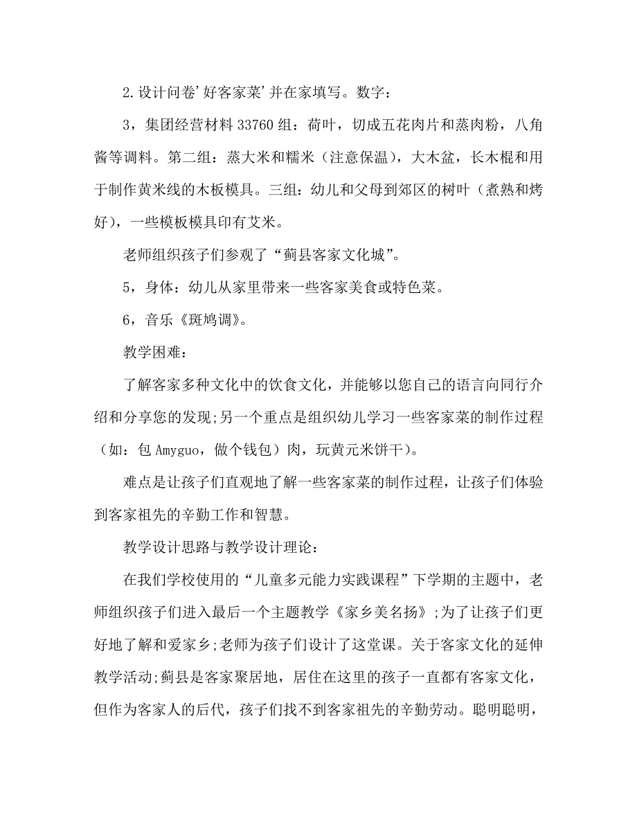 幼儿园大班教案《好吃的客家美食》含反思（通用）_第2页