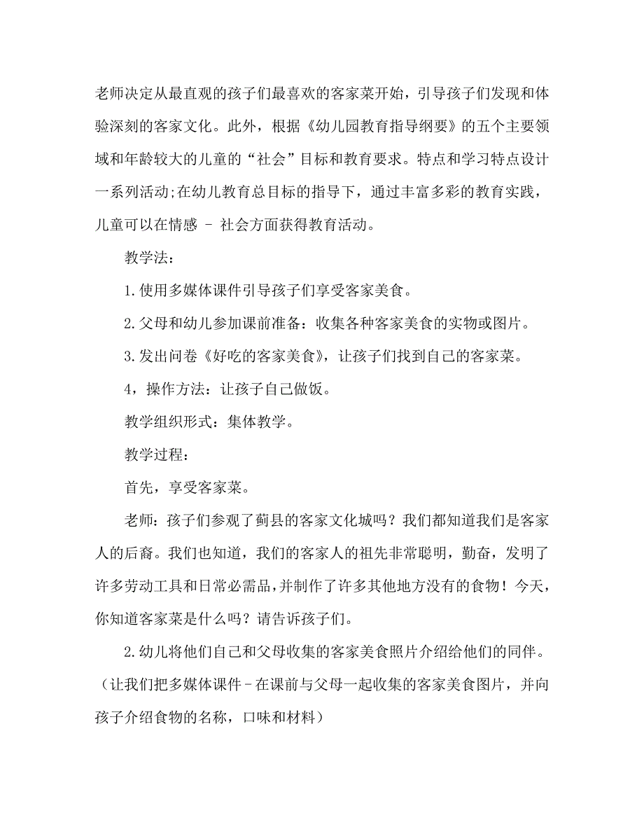 幼儿园大班教案《好吃的客家美食》含反思（通用）_第3页