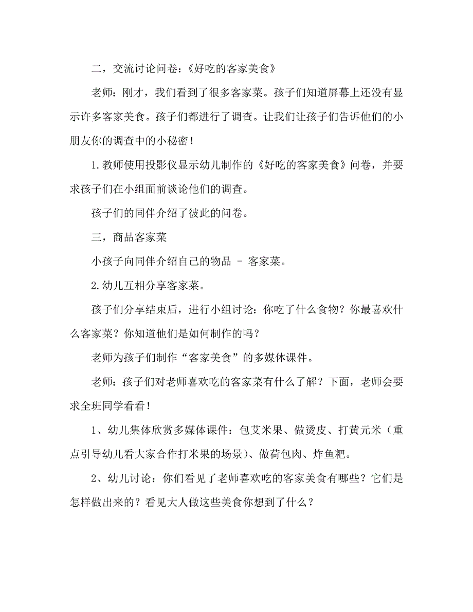 幼儿园大班教案《好吃的客家美食》含反思（通用）_第4页