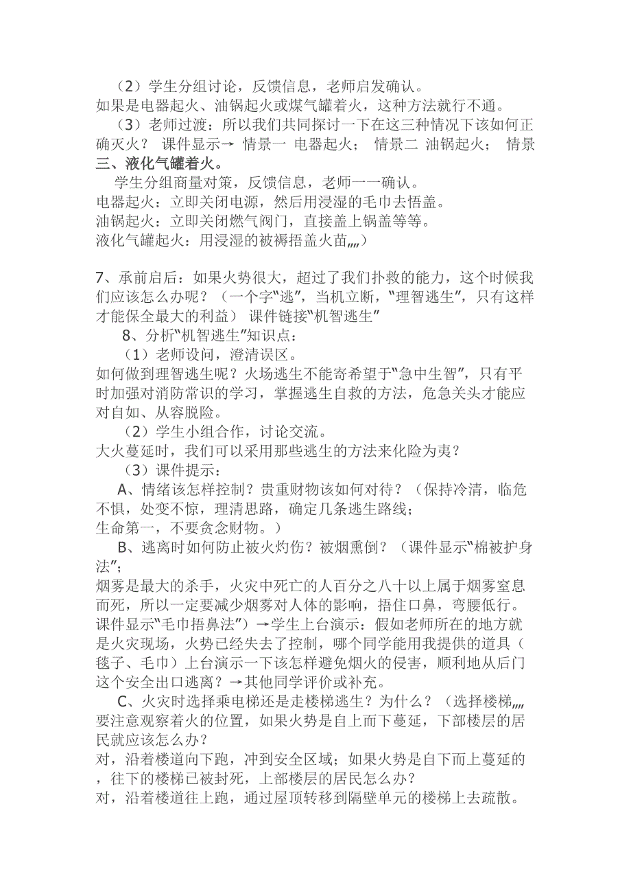 《远离火灾、警钟长鸣》消防安全教育教案.doc_第4页