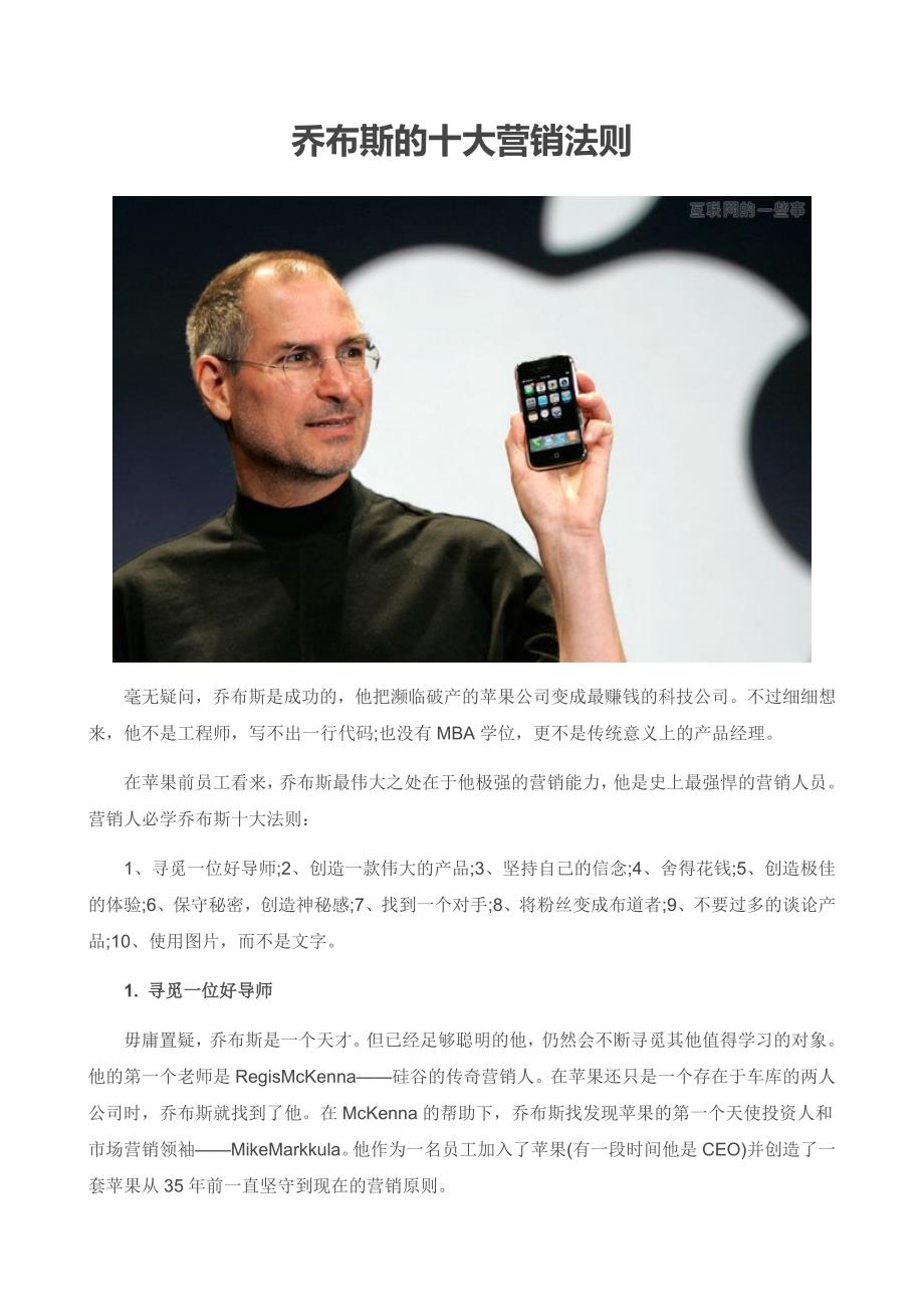 乔布斯的十大营销法则_第1页