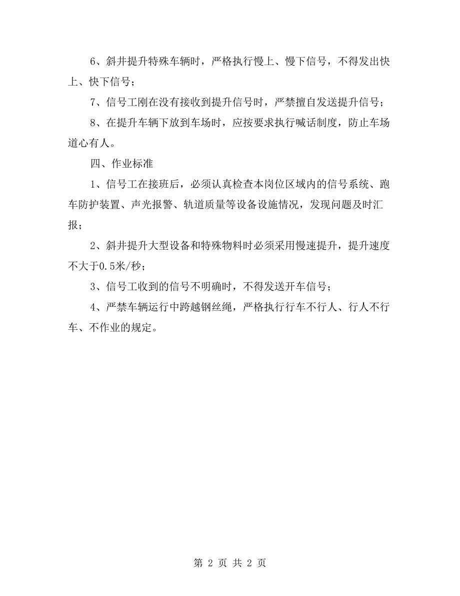 信号工危险源辨识_第2页