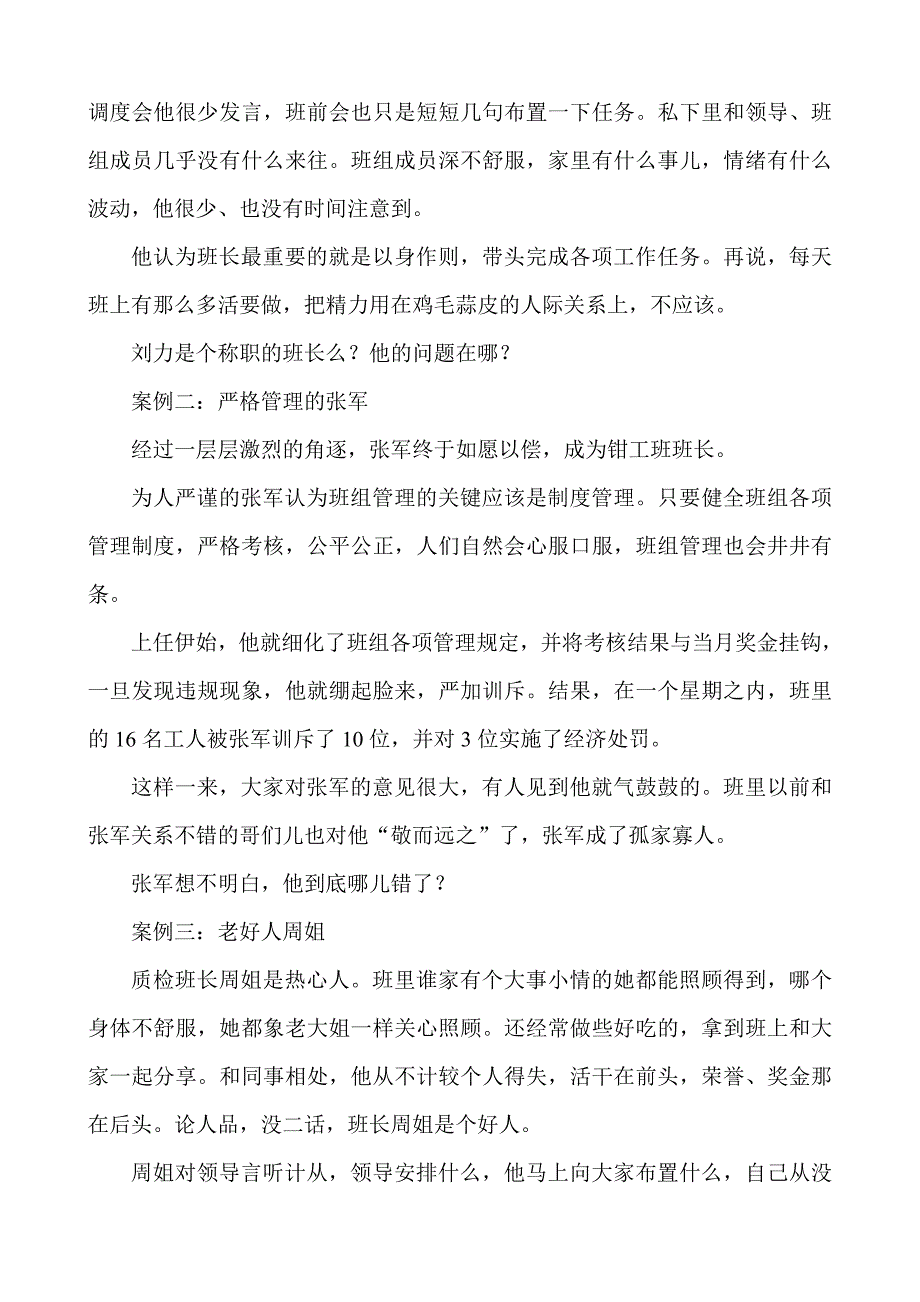 班组长考试试卷01[1].doc_第4页