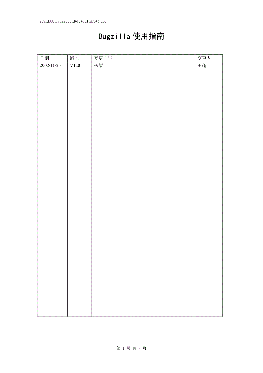 Bugzilla使用指南_第1页