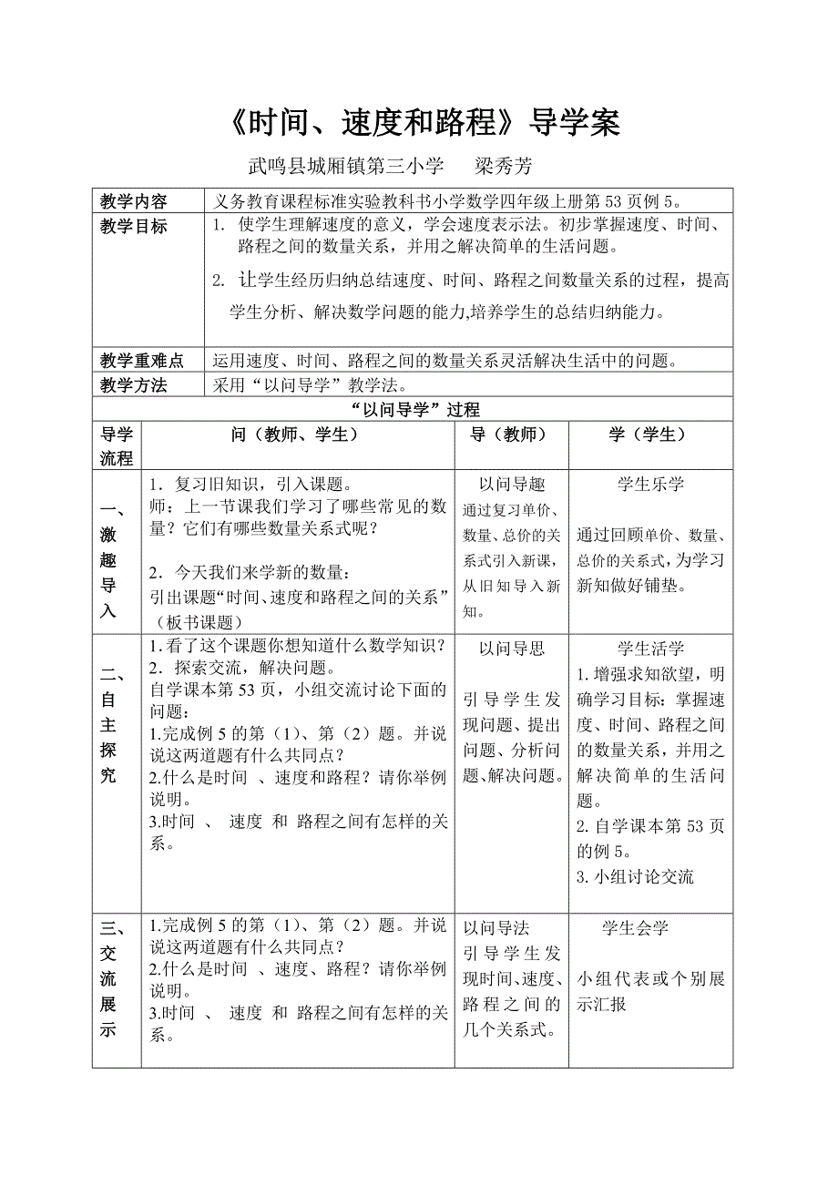 时间、速度、路程的教案.doc_第1页