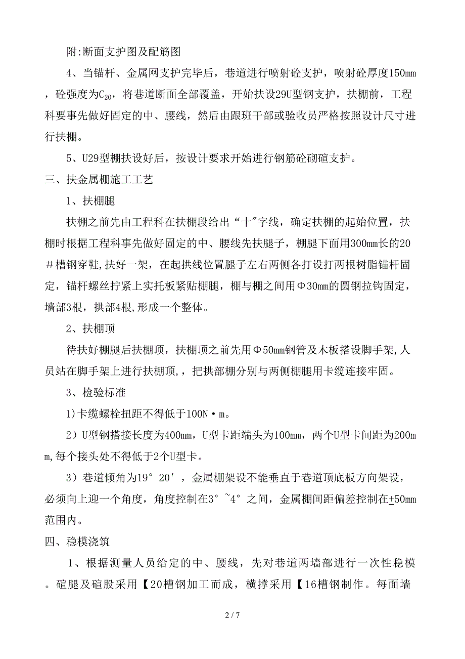 河东行人斜井过暗斜井加强支护安全技术措施_第2页