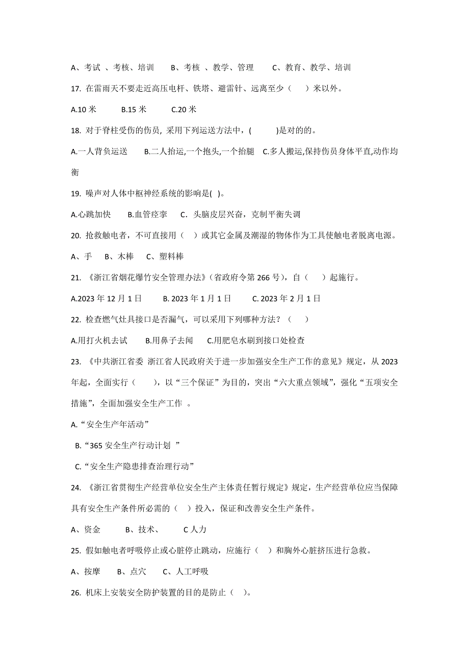 2023年浙江省安全生产知识竞赛试题.docx_第3页