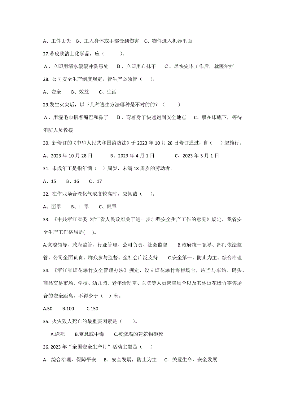 2023年浙江省安全生产知识竞赛试题.docx_第4页